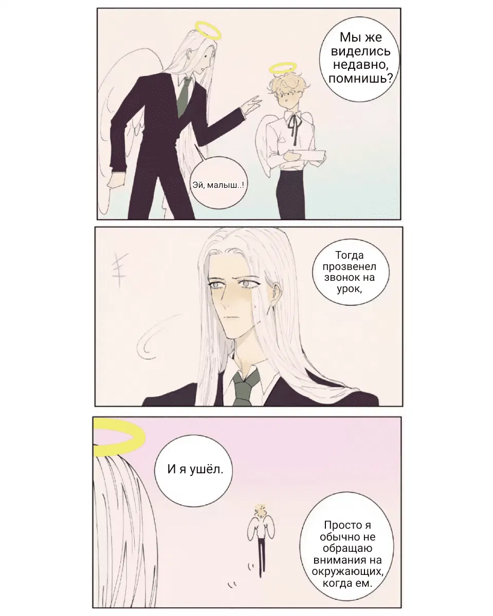 Манга Архангел и херувим - Глава 29 Страница 5