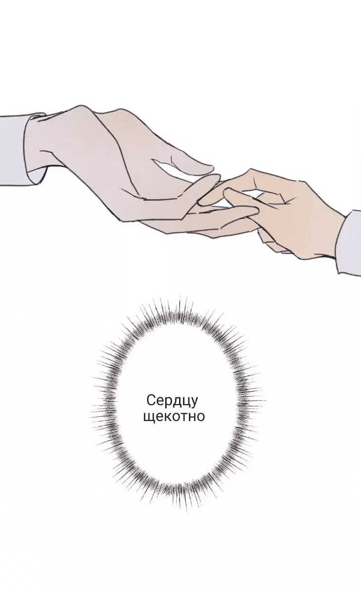 Манга Архангел и херувим - Глава 29 Страница 10
