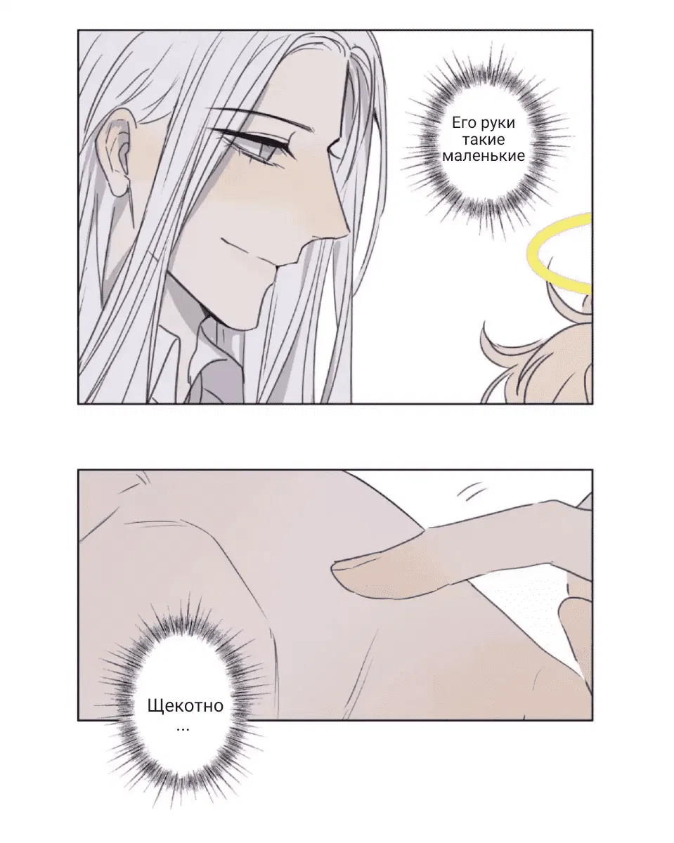 Манга Архангел и херувим - Глава 29 Страница 9