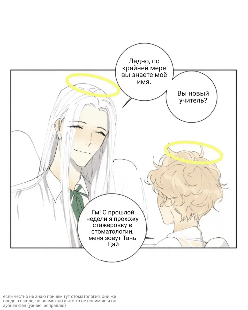 Манга Архангел и херувим - Глава 29 Страница 6