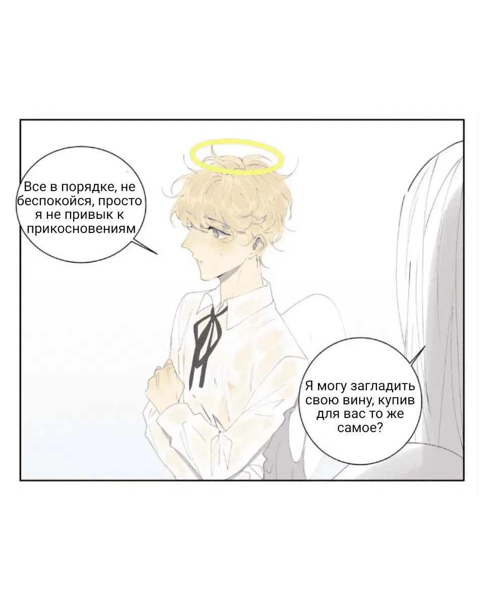 Манга Архангел и херувим - Глава 29 Страница 2