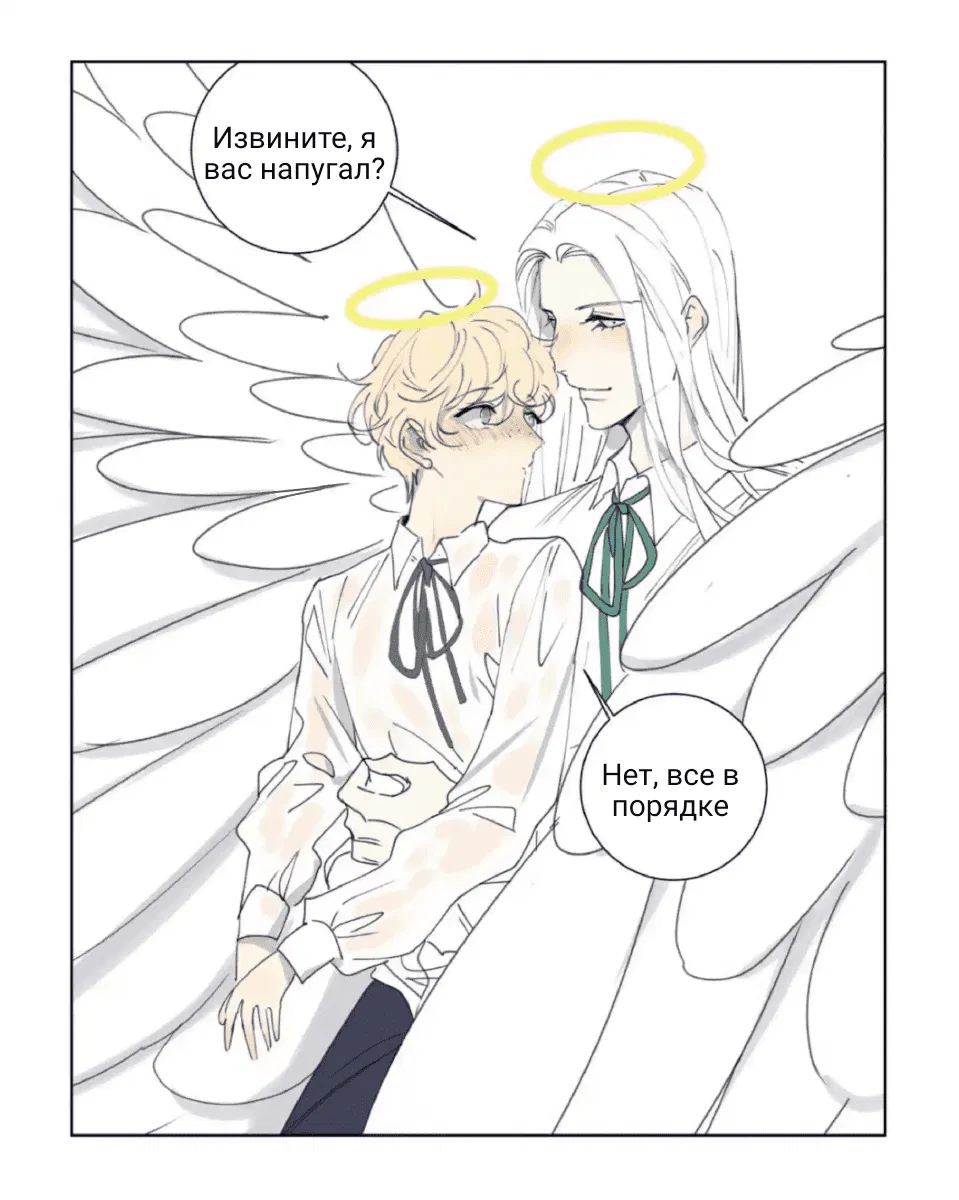 Манга Архангел и херувим - Глава 28 Страница 8