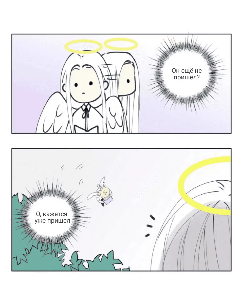 Манга Архангел и херувим - Глава 28 Страница 2