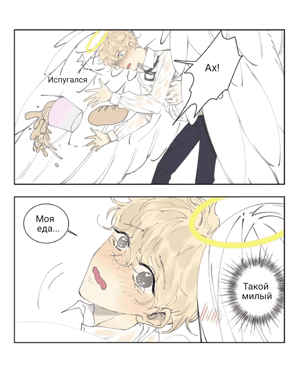 Манга Архангел и херувим - Глава 28 Страница 7