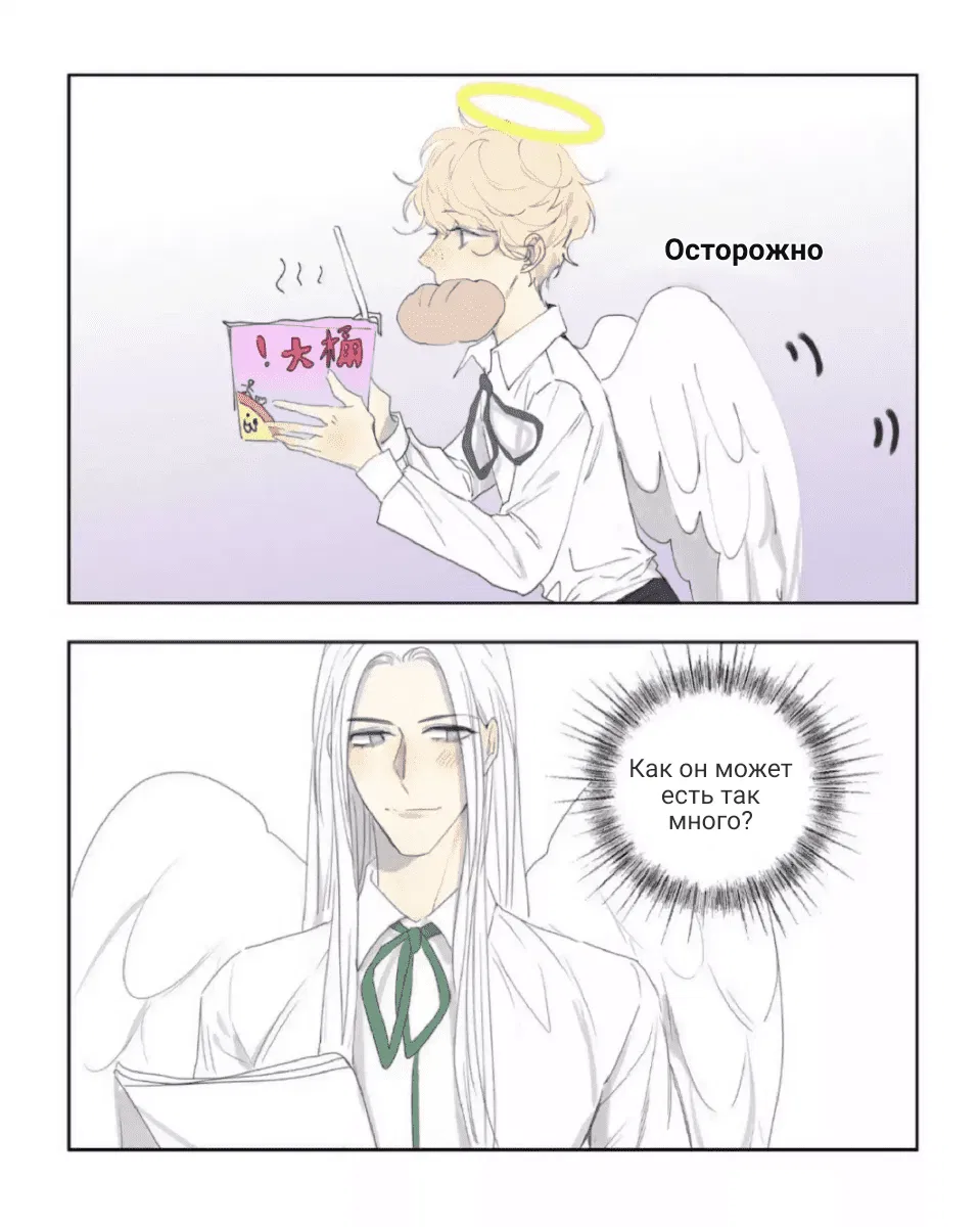 Манга Архангел и херувим - Глава 28 Страница 3