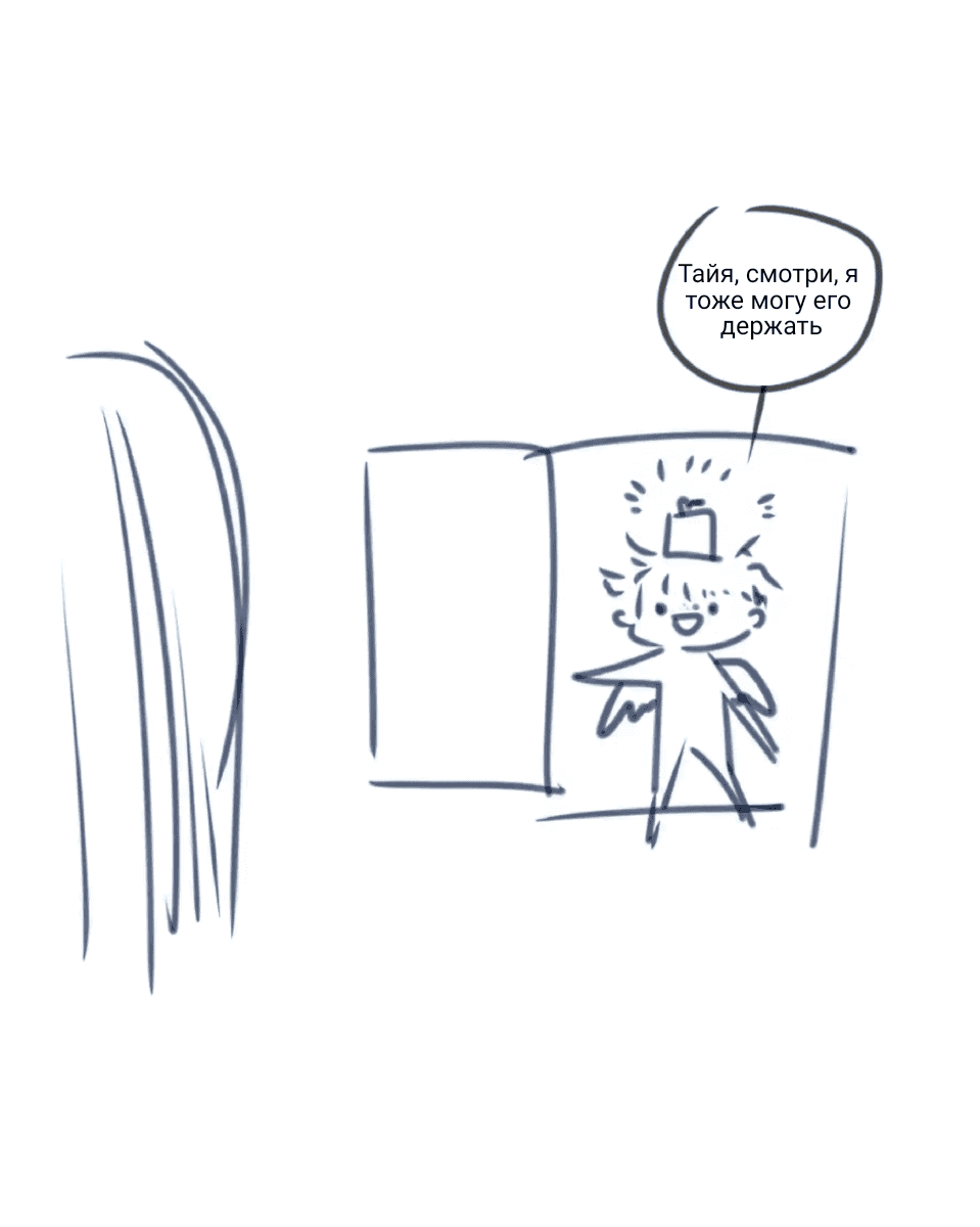 Манга Архангел и херувим - Глава 27.1 Страница 2