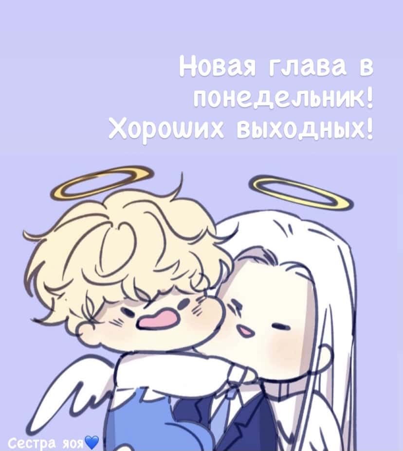 Манга Архангел и херувим - Глава 25 Страница 7