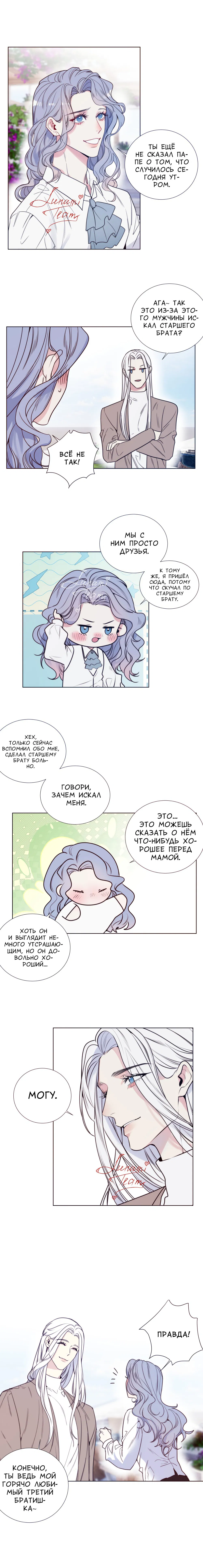 Манга Архангел и херувим - Глава 93 Страница 4