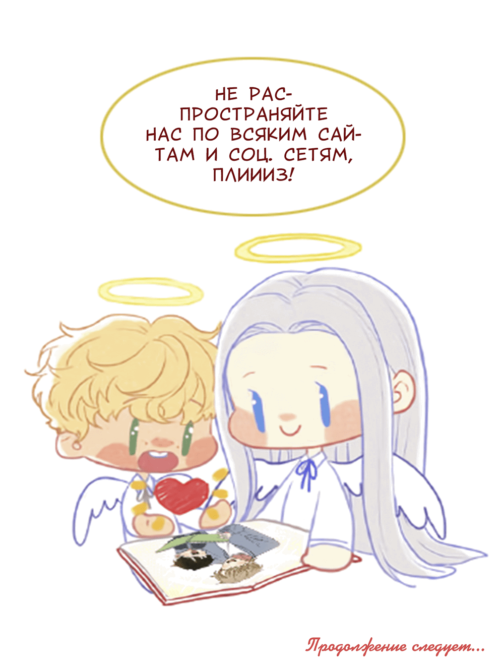Манга Архангел и херувим - Глава 93 Страница 10