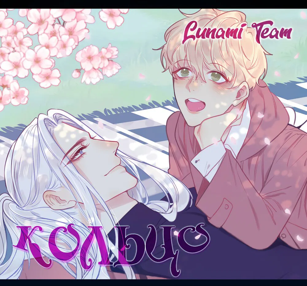 Манга Архангел и херувим - Глава 67.1 Страница 1