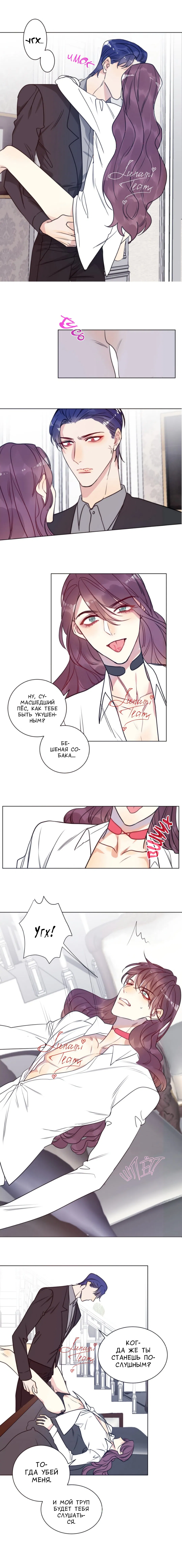 Манга Архангел и херувим - Глава 67.1 Страница 3