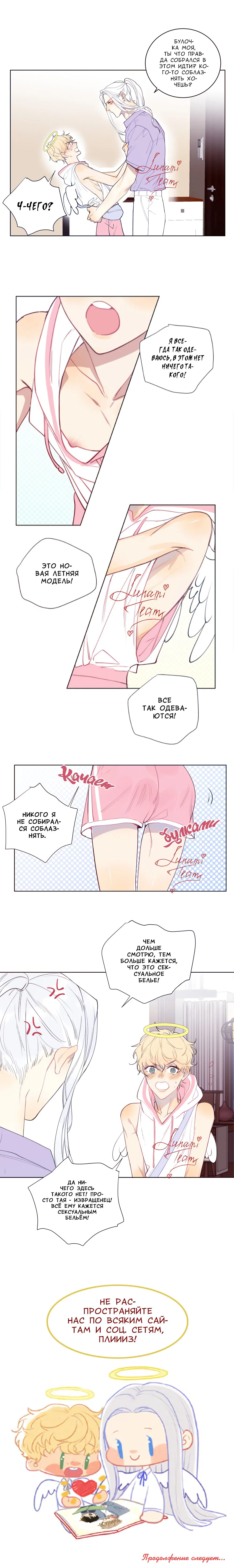 Манга Архангел и херувим - Глава 67.2 Страница 3