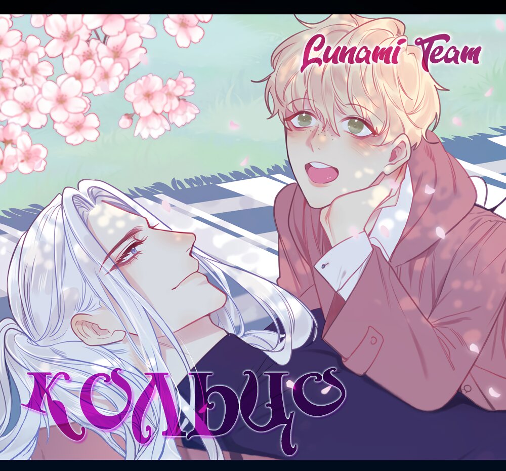 Манга Архангел и херувим - Глава 67.3 Страница 1