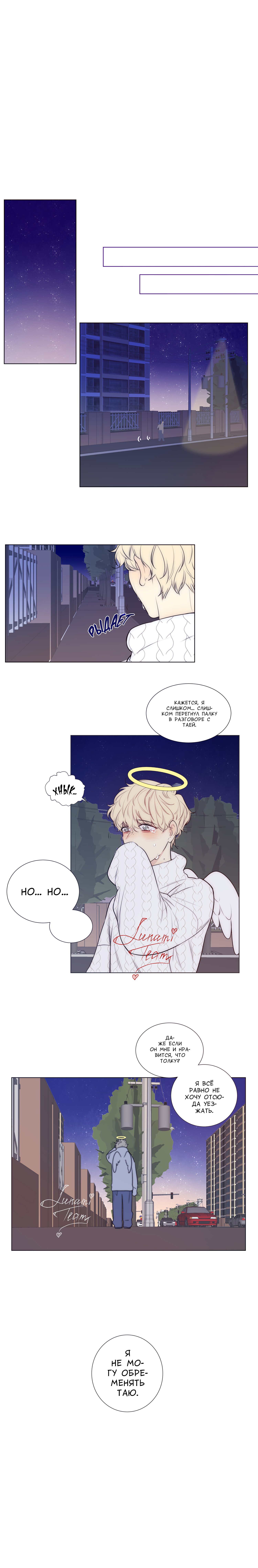 Манга Архангел и херувим - Глава 57 Страница 4