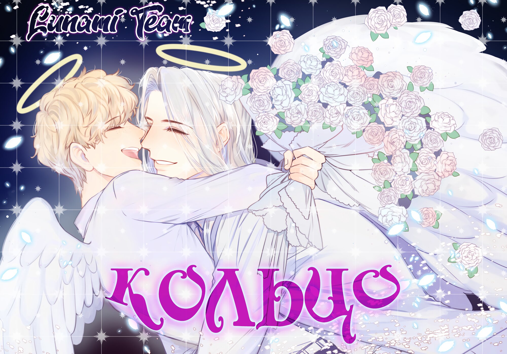 Манга Архангел и херувим - Глава 40.3 Страница 1