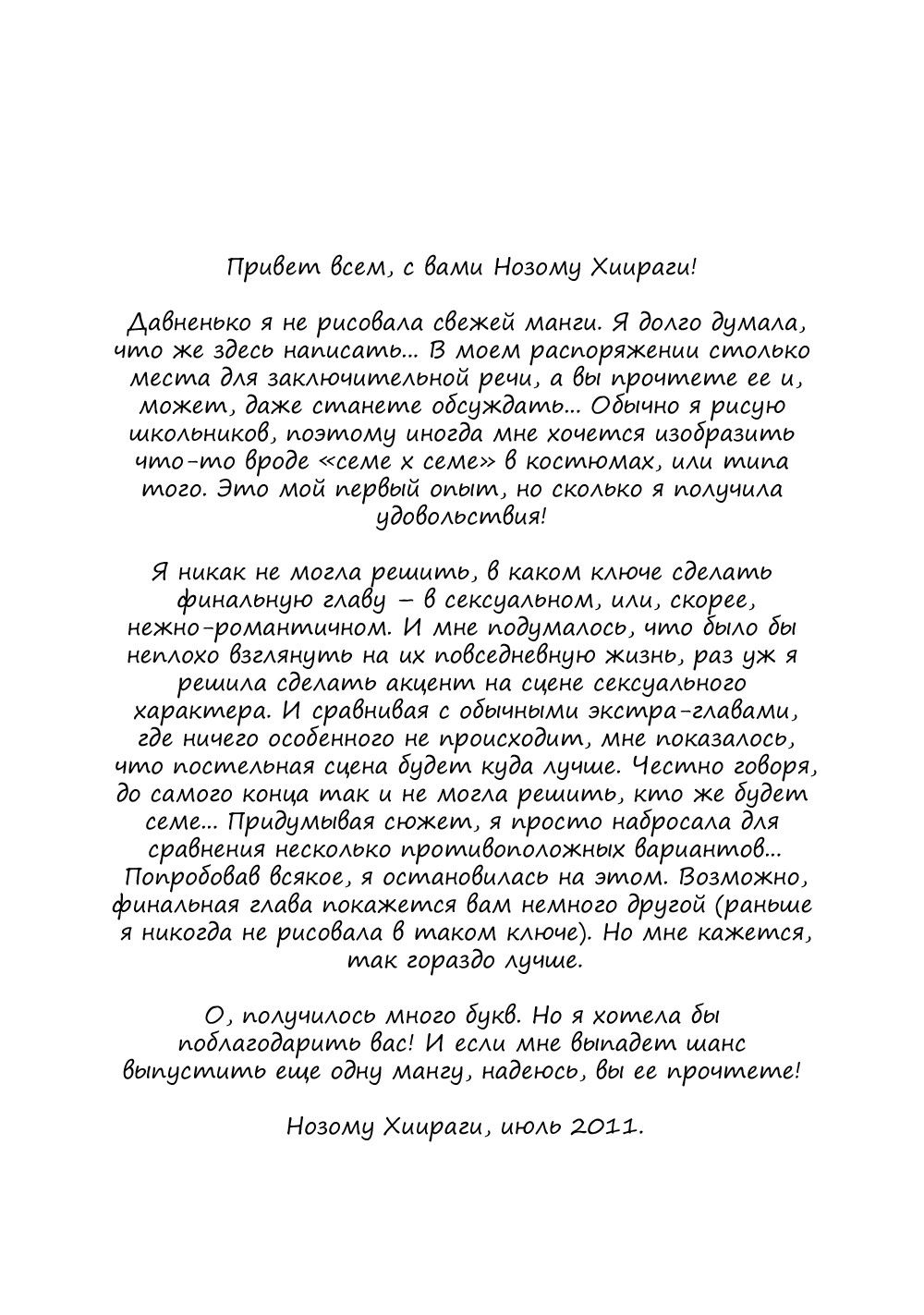 Манга Сэмэ против сэмэ - Глава 5 Страница 14