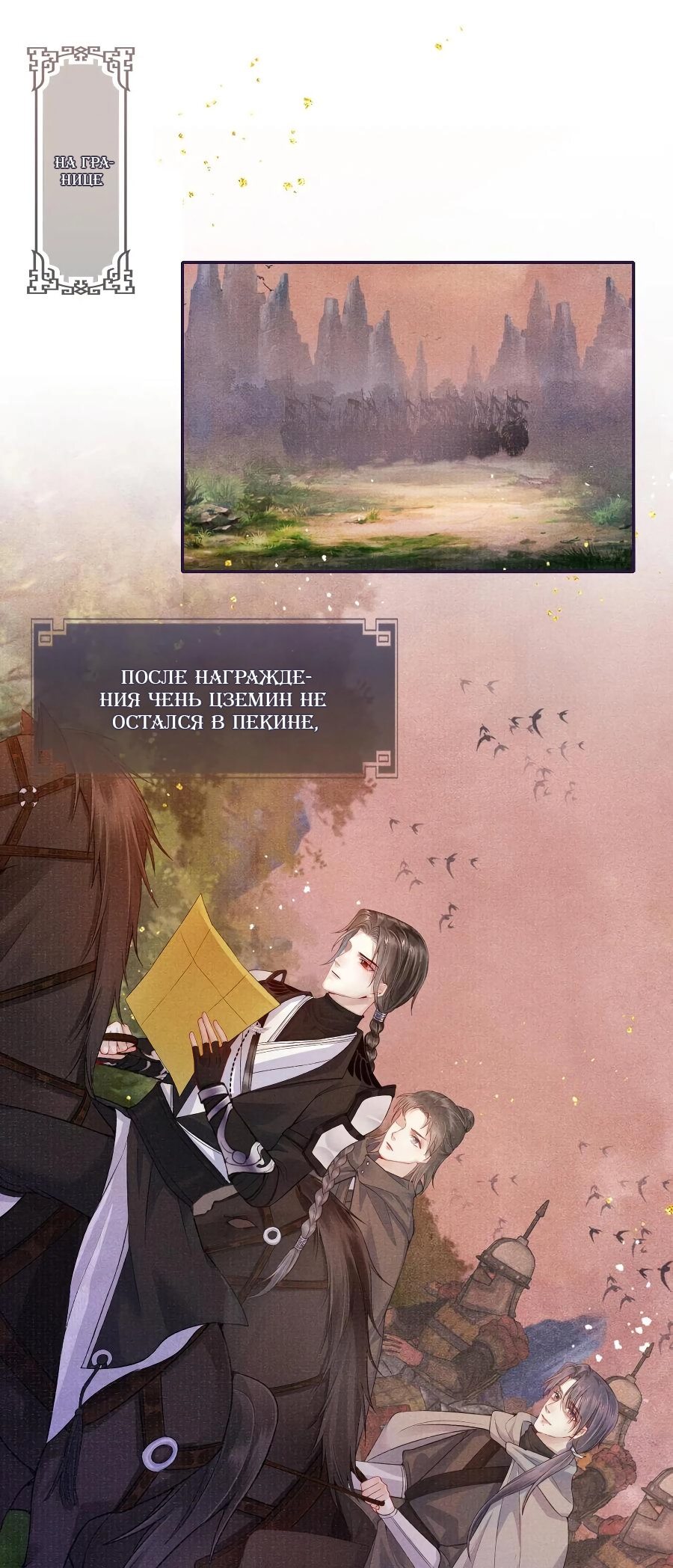 Манга Благоволение моего Величества - Глава 42 Страница 3