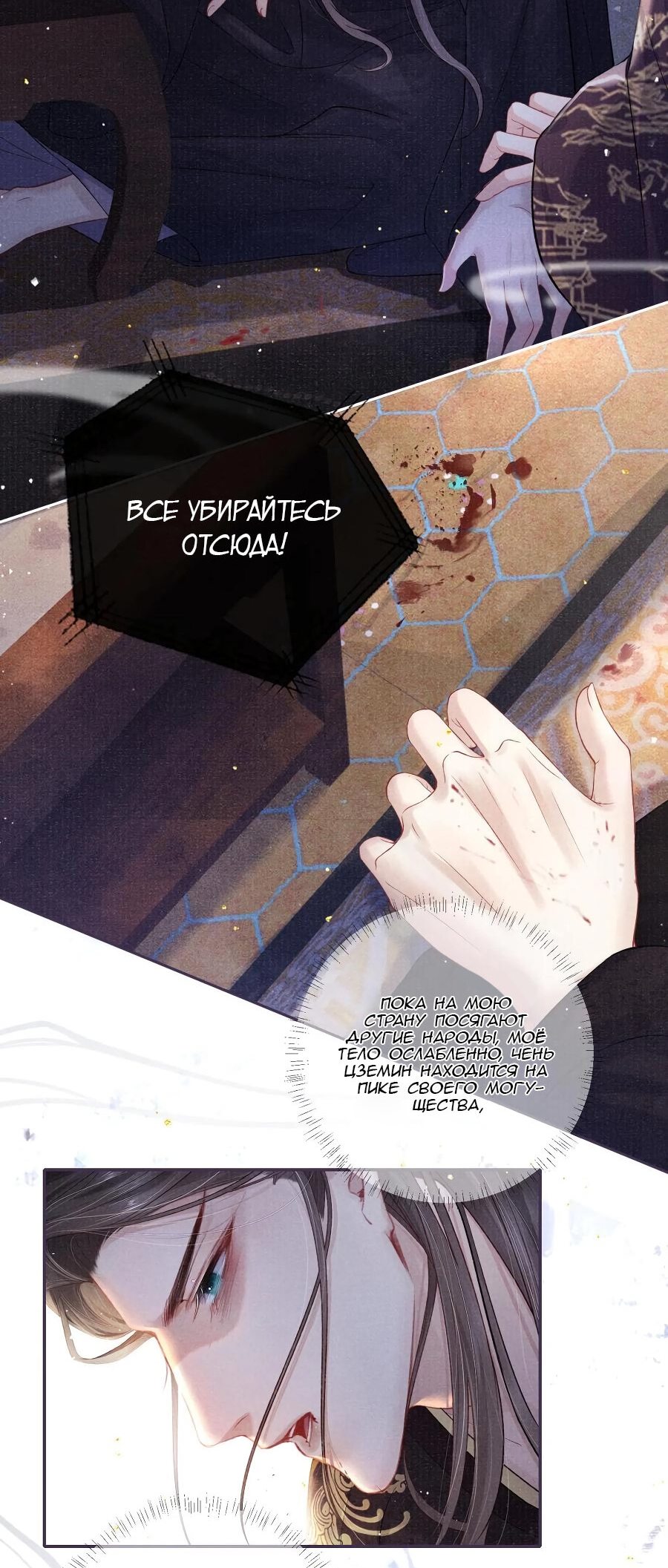 Манга Благоволение моего Величества - Глава 42 Страница 12