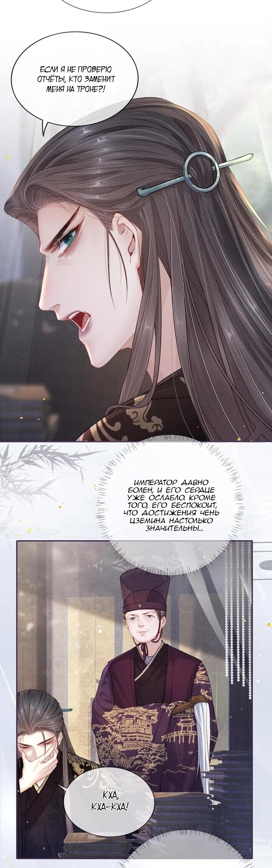 Манга Благоволение моего Величества - Глава 42 Страница 10