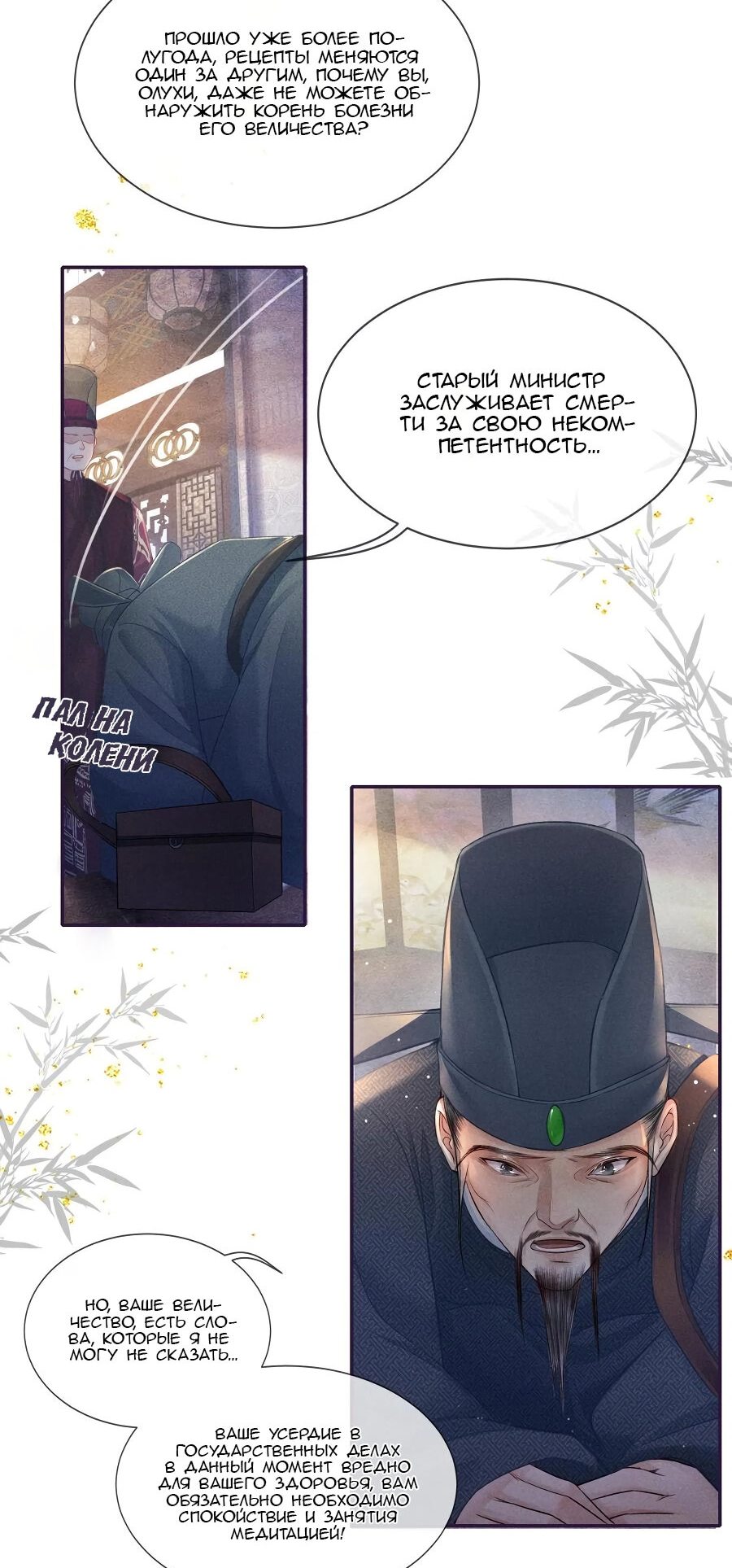 Манга Благоволение моего Величества - Глава 42 Страница 9