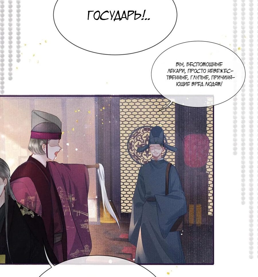 Манга Благоволение моего Величества - Глава 42 Страница 8