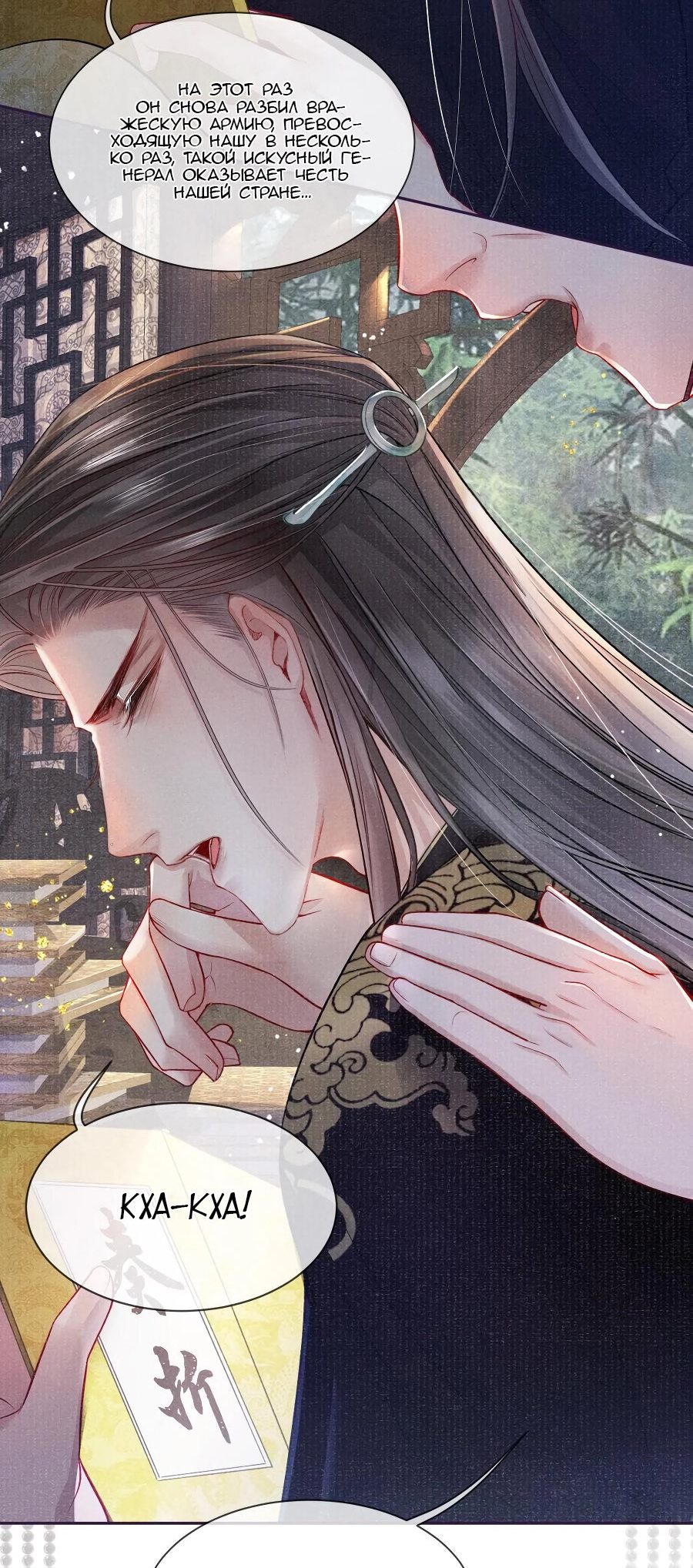 Манга Благоволение моего Величества - Глава 42 Страница 7