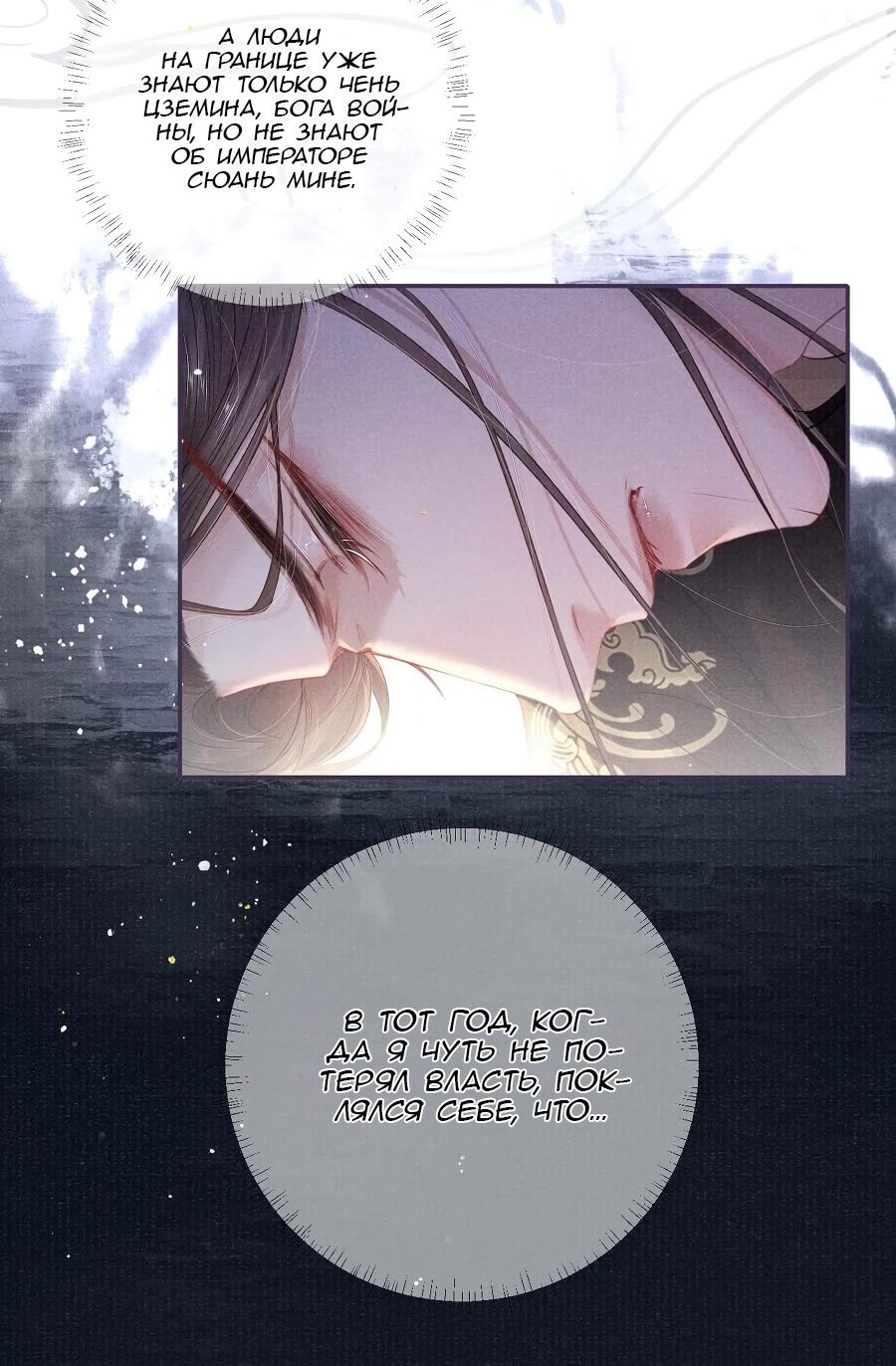 Манга Благоволение моего Величества - Глава 42 Страница 13