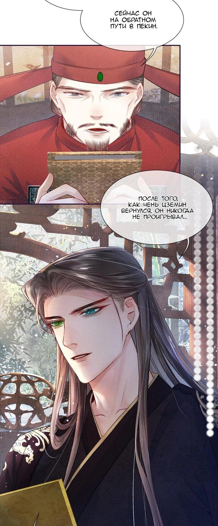 Манга Благоволение моего Величества - Глава 42 Страница 6