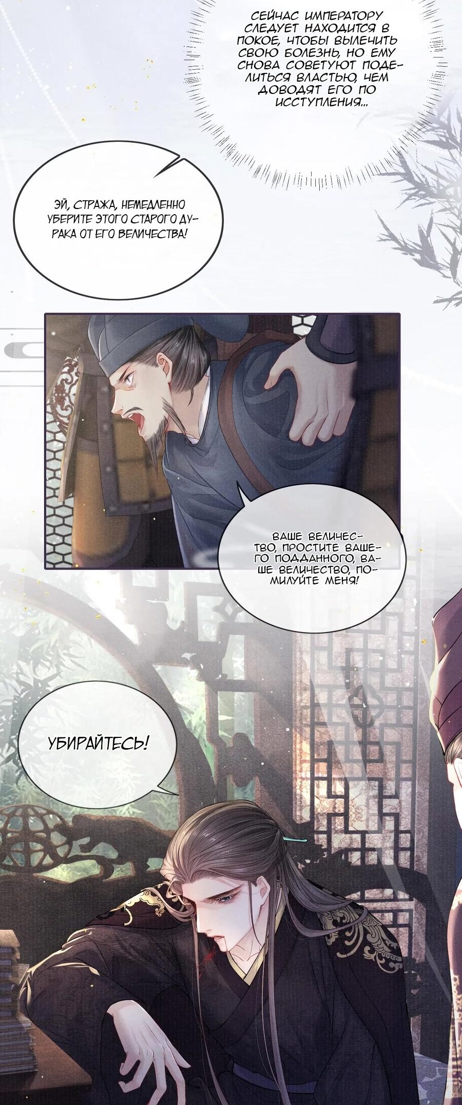 Манга Благоволение моего Величества - Глава 42 Страница 11