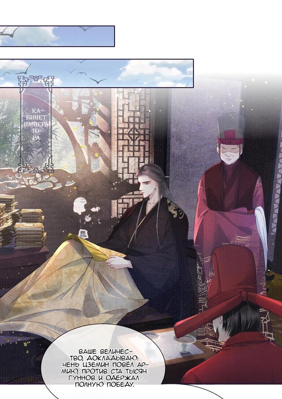 Манга Благоволение моего Величества - Глава 42 Страница 5