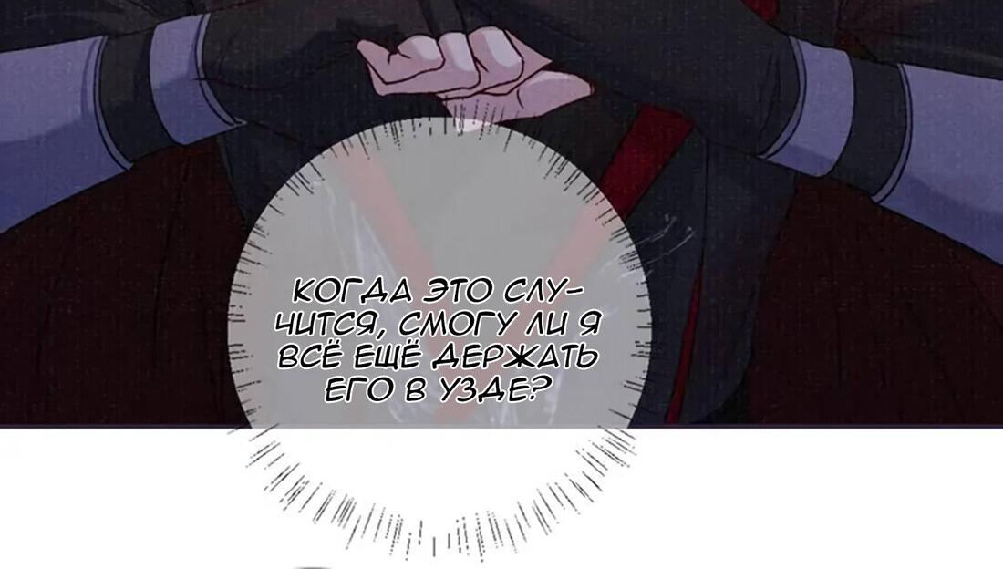 Манга Благоволение моего Величества - Глава 82 Страница 30