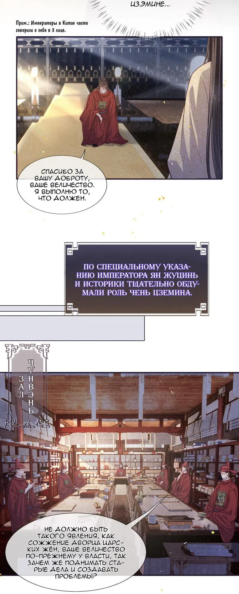 Манга Благоволение моего Величества - Глава 88 Страница 12