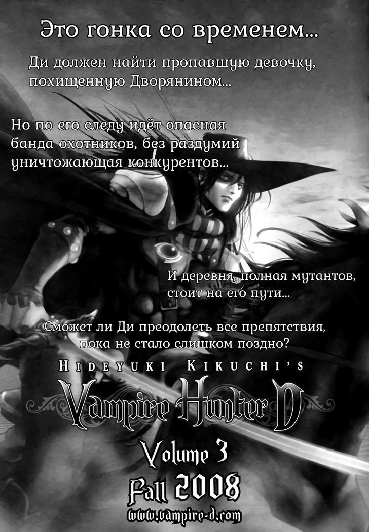 Манга Ди, охотник на вампиров - Глава 9.5 Страница 3