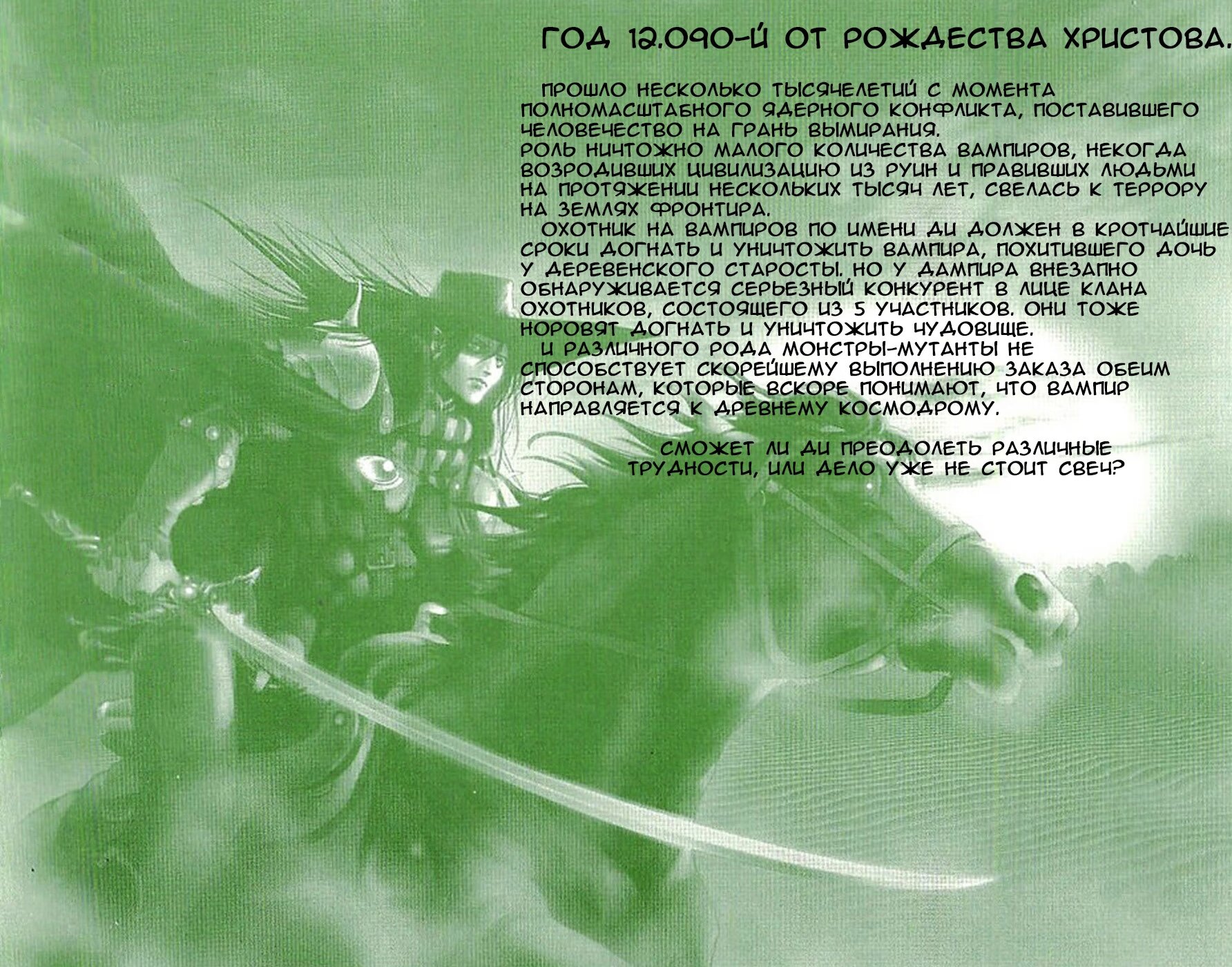 Манга Ди, охотник на вампиров - Глава 13 Страница 41