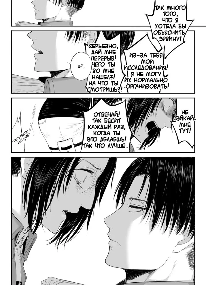 Манга Shingeki no Kyojin dj - Heicho to bun taicho no hanashi - Глава 0 Страница 10