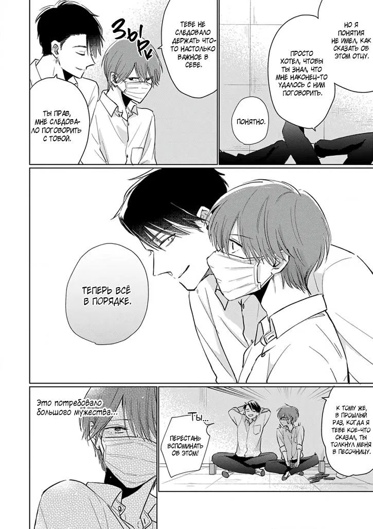 Манга Я не хочу скучать по мальчикам в масках - Глава 16 Страница 3