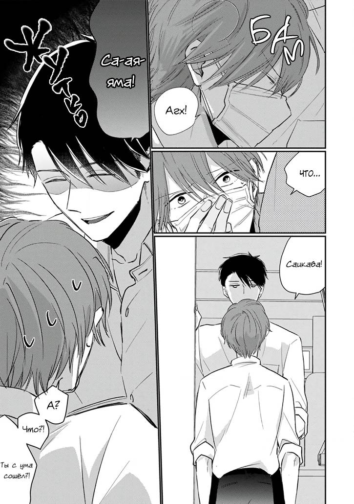 Манга Я не хочу скучать по мальчикам в масках - Глава 16 Страница 8