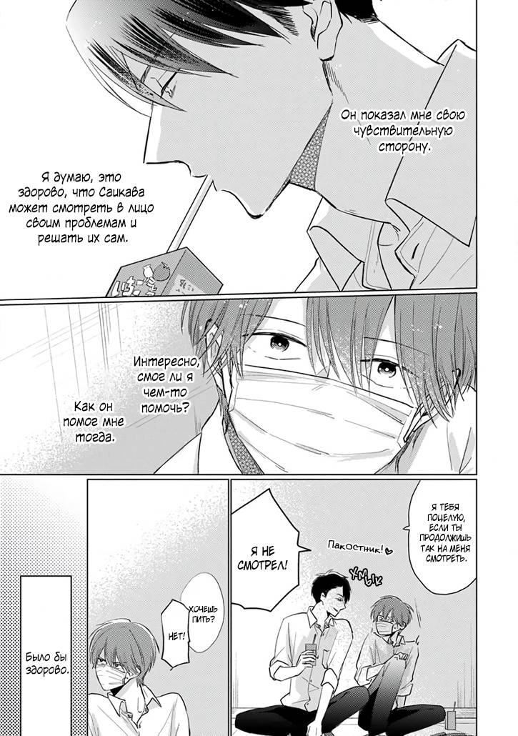 Манга Я не хочу скучать по мальчикам в масках - Глава 16 Страница 4