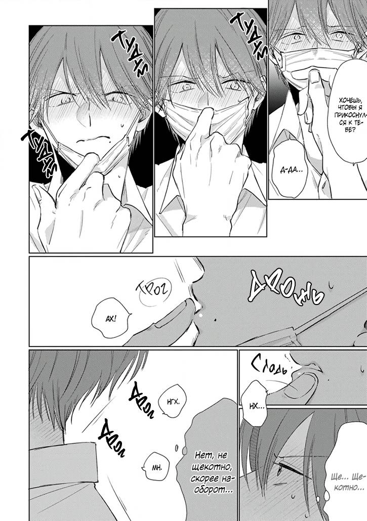 Манга Я не хочу скучать по мальчикам в масках - Глава 16 Страница 11