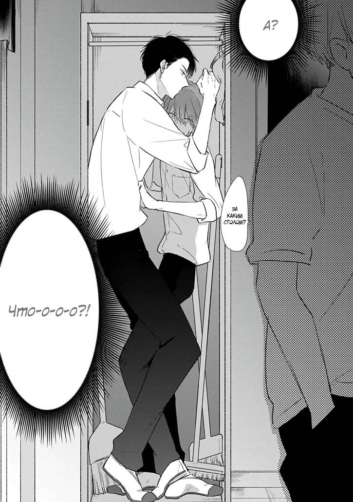 Манга Я не хочу скучать по мальчикам в масках - Глава 16 Страница 19