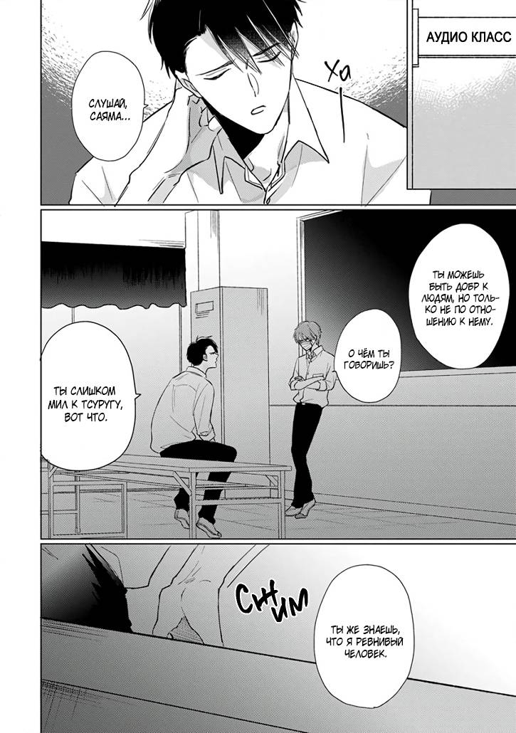 Манга Я не хочу скучать по мальчикам в масках - Глава 16 Страница 9