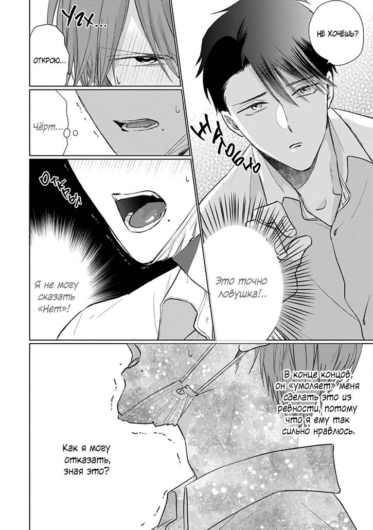Манга Я не хочу скучать по мальчикам в масках - Глава 16 Страница 13