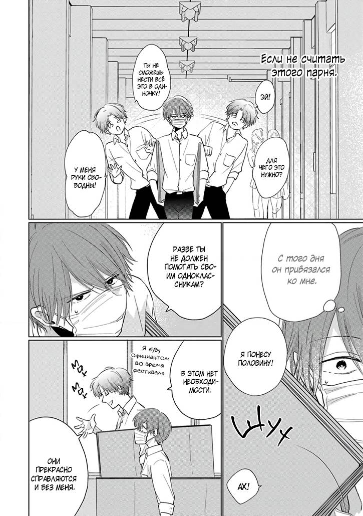 Манга Я не хочу скучать по мальчикам в масках - Глава 16 Страница 5