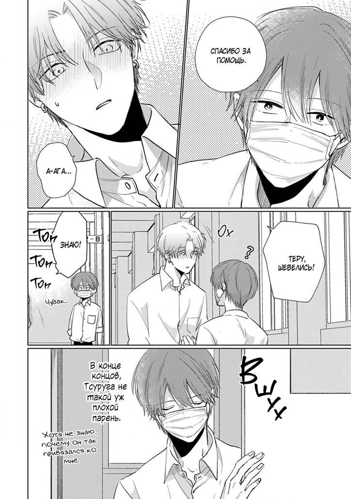 Манга Я не хочу скучать по мальчикам в масках - Глава 16 Страница 7