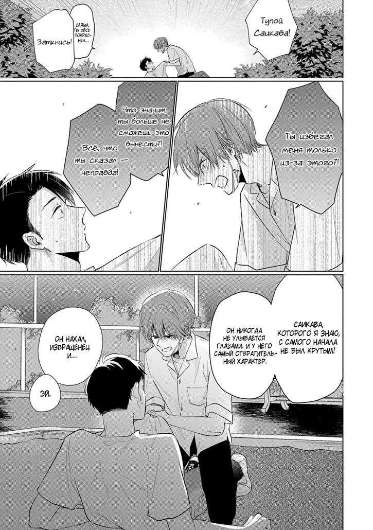 Манга Я не хочу скучать по мальчикам в масках - Глава 15.2 Страница 8