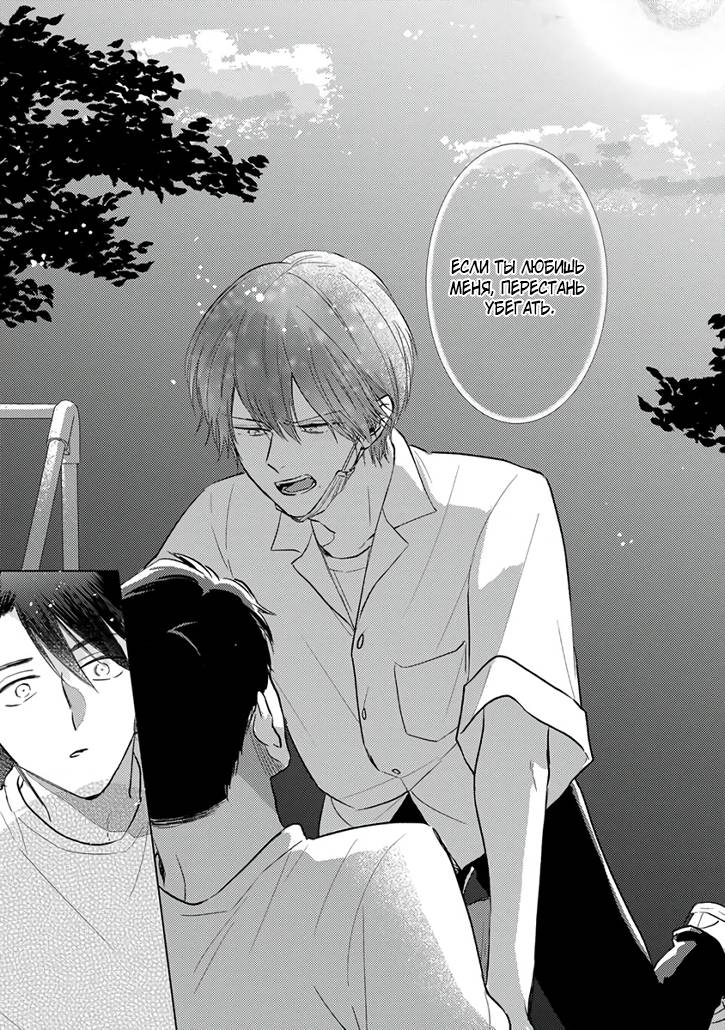 Манга Я не хочу скучать по мальчикам в масках - Глава 15.2 Страница 10