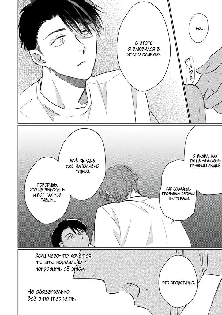 Манга Я не хочу скучать по мальчикам в масках - Глава 15.2 Страница 9