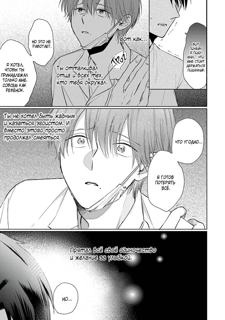 Манга Я не хочу скучать по мальчикам в масках - Глава 15.2 Страница 4