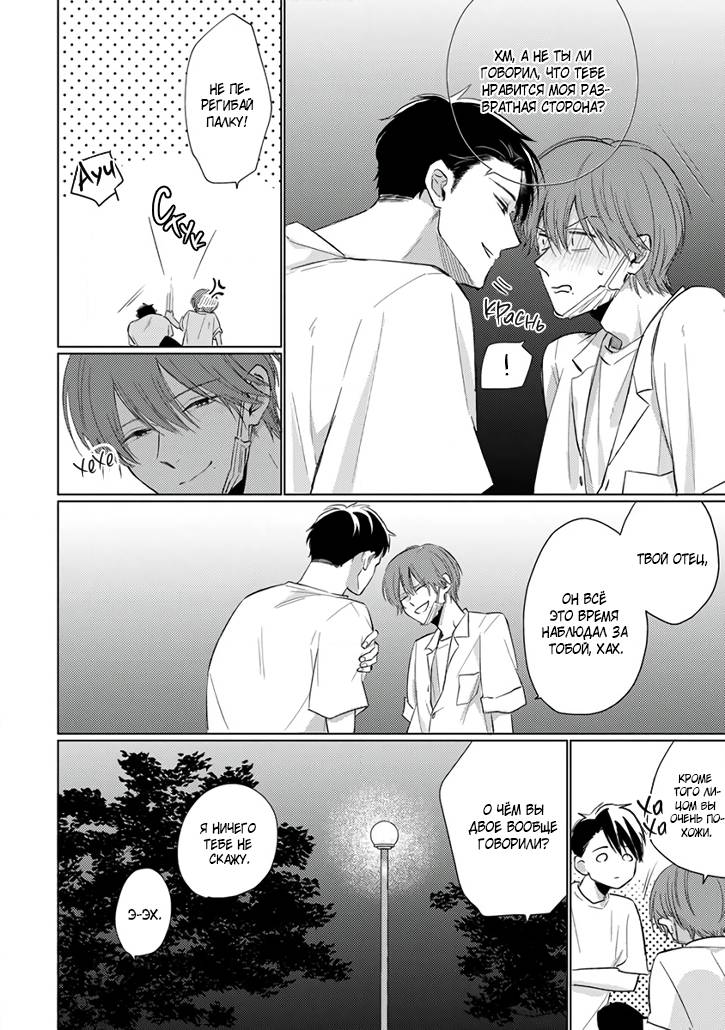 Манга Я не хочу скучать по мальчикам в масках - Глава 15.2 Страница 13