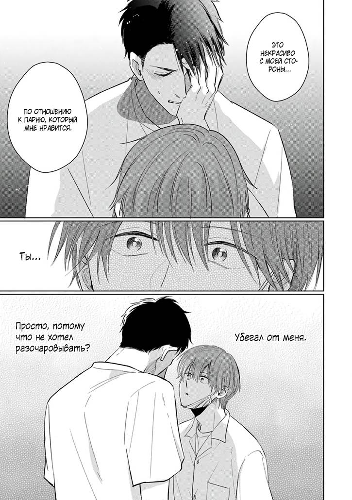 Манга Я не хочу скучать по мальчикам в масках - Глава 15.2 Страница 6